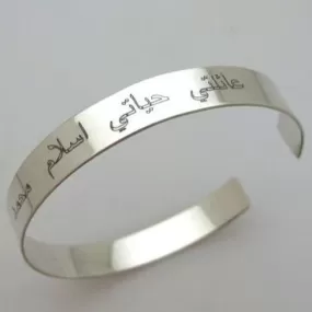 Arabic Engraved Bracelet - Custom Sterling Silver Cuff